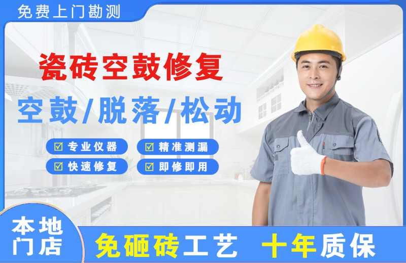 新河瓷砖空鼓修复