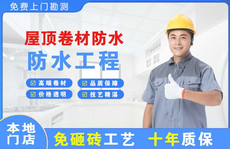 新河屋顶卷材防水